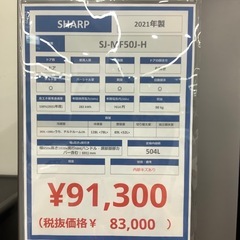 【6ヶ月保証付き】シャープ2021年製5ドア冷蔵庫のご紹介です【トレファク東大阪箕輪店】の画像