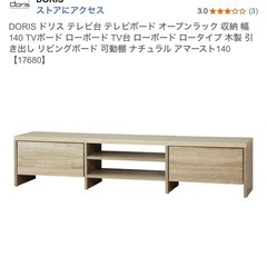 【美品】テレビ台　ベージュ　140cmの画像