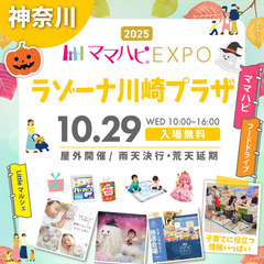 10/29(水)入場無料！来場者全員🎁あり★子育て応援イベ…