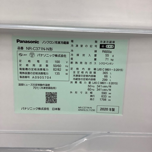 【6ヶ月保証付き】パナソニック2020年製3ドア冷蔵庫のご紹介です【トレファク東大阪箕輪店】