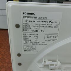 ID 673199　東芝　8K　２０１９年製　AW-8D8の画像