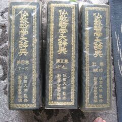 仏教哲学大辞典（第一巻～第五巻・別巻）池田大作監修の画像