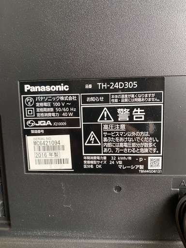 24型液晶テレビ