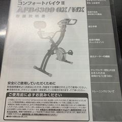 アルインコ　コンフォートバイクII AFB4309 GX/WX
