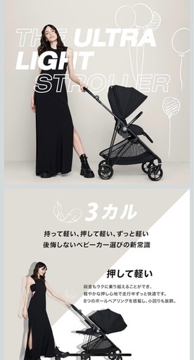 新品未使用cybex  サイベックス MELIO CARBON メリオ カーボン 