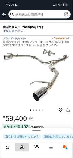 LEXUS IS リマフラー