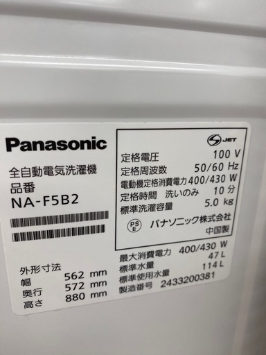 全自動洗濯機　Panasonic 【トレファク東大阪店】