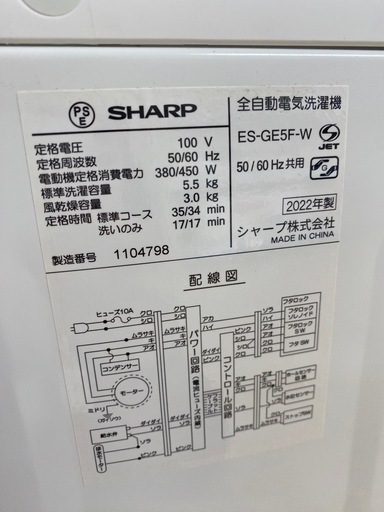 全自動洗濯機　SHARP ES-GE5F