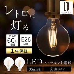 丸型LEDフィラメント電球　電球色（60形相当・E26口金）の画像