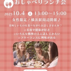 10/4おしゃべりランチ会
