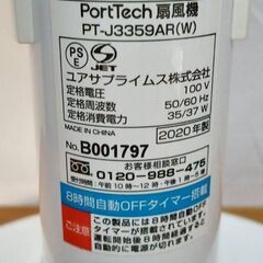 【B278】PortTech　扇風機　動作確認OK　2020年製　消臭機能付き　リモコン有りの画像