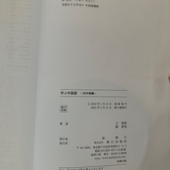 学ぶ中国語初中級編の画像