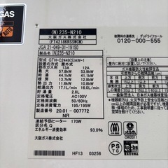 大阪ガス給湯器　エコジョーズの画像