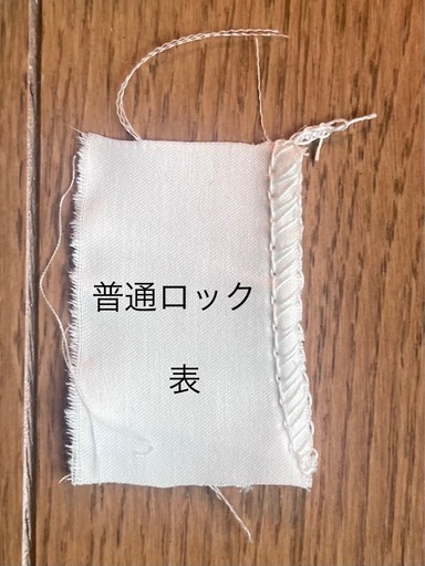 ロックミシン