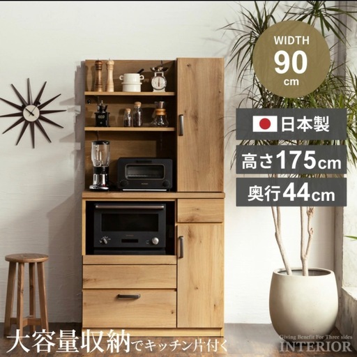 【超美品‼️】大川家具 90cm幅キッチンボード 食器棚 収納家具 日本製 木目調ブラウン♪