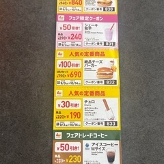 ロッテリアフード・ドリンク割引券