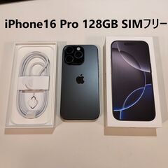 【美品】iPhone 16 Pro 128GB