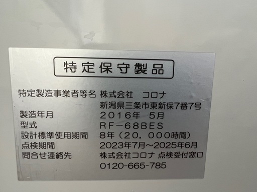 FF式ストーブ(お譲り先決定しました)