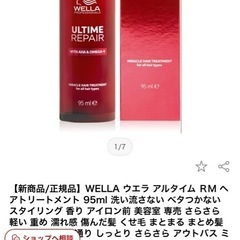 アルタイムRMヘアトリートメントの画像