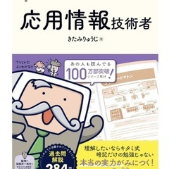 お譲りください！キタミ式イラストIT塾 応用情報技術者 令和07年