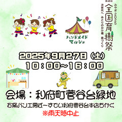 ナチュレマルシェ～みやぎ2025　第48回全国育樹祭記念行…