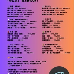 🔧 溶接・水道・電気・大工・便利屋サービス！地域密着【裾野…