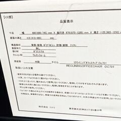 美品 ニトリ リクライニングオフィスチェア OC701 GYの画像