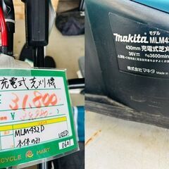 ◆027 マキタ　『充電式芝刈機』　MLM432D　リサイクルマート鹿児島川内店の画像