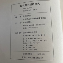 佐賀大百科事典の画像