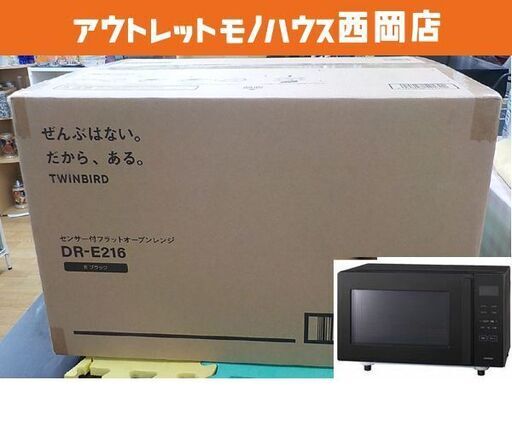 新品未開封 ツインバード センサー付フラットオーブンレンジ DR-E216 オーブンレンジ ブラック レンジ TWINBIRD 西岡店
