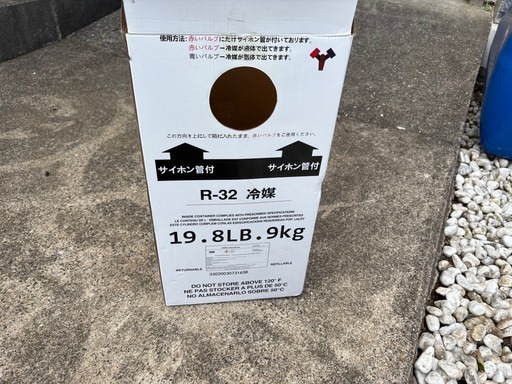 【引渡予定】エアコンガス R32 新冷媒 フロンガス 9kg クーラー ガス充填用サイフォン管付