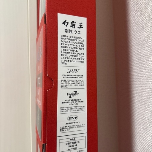 【未使用品】ダイワ　幻覇王　別誂クエ　H483