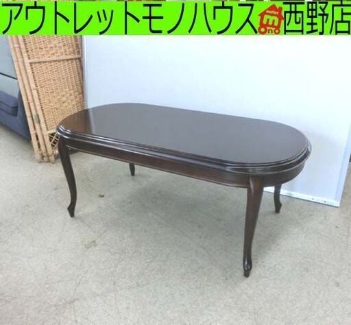 maruni/マルニ木工 センターテーブル 112cm ベルサイユ ブラウン ラウンド 猫脚 高級ソファテーブル 札幌 西野店