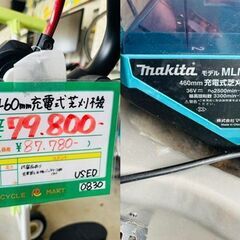 ◆028 マキタ　『460mm充電式芝刈機』　MLM462D　リサイクルマート鹿児島川内店の画像