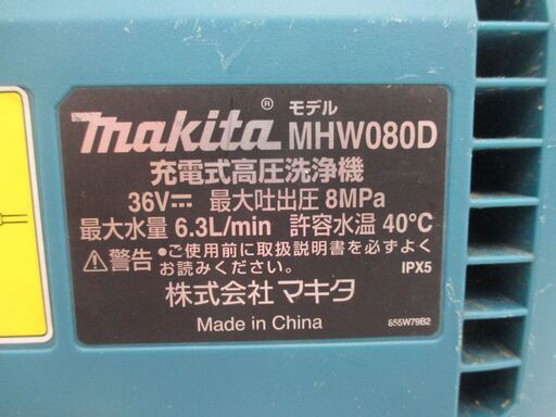 makita マキタ MHW080D 高圧洗浄機 中古品 ケース付 ※18V（別売）で動きます 【ハンズクラフト宜野湾店】