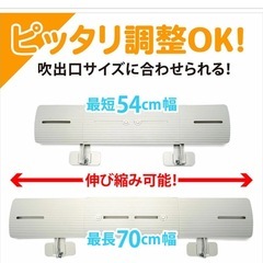 【エアーウィング】エアーウィング　スリム　工具不要＆伸縮OK　風向き調整　冷えすぎ防止・節電に　1～8台セット　家庭・オフィス用　AW10-021-01の画像