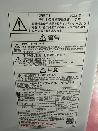 【極美品】TOSHIBA?洗濯機 7.0kg?2022年製