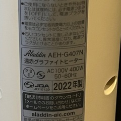アラジン　ヒーターの画像