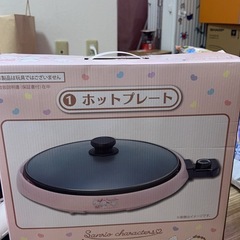 サンリオ ホットプレート 
