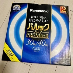 新品　蛍光灯　30形　40形　パナソニック　照明　パルック　リビ...