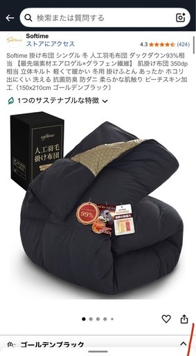 新品羽毛布団11800→6000