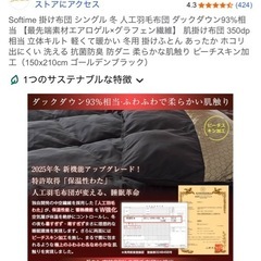 新品羽毛布団11800→7000の画像