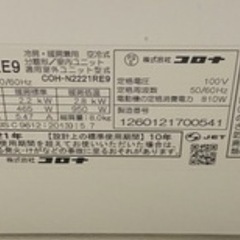 CORONAルームエアコン2022年製CSH-N2221RE9の画像
