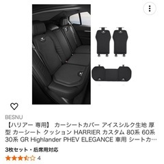 ハリアー60系　シートマット