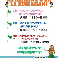 🌼ハワイアンフラ教室　那覇・北谷🌼