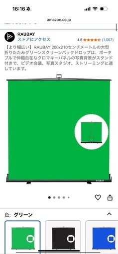 グリーンバック