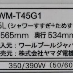 YAMADASELECT洗濯機4.5kg　今月末までのお取引です。の画像