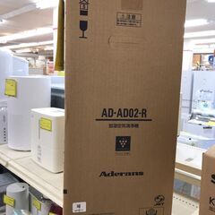 【ジャングルジャングル岩出店】【B134】加湿空気清浄機 アデランス×シャープAD-AD02 ★未開封品★ 家電 和歌山 岩出市 紀の川市 海南市の画像