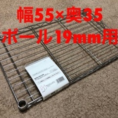 アイリスオーヤマ　メタルラック　棚板1枚の画像