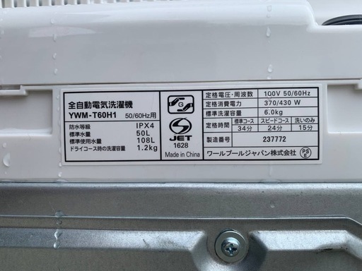 ⑤✅ヤマダ電機洗濯機✅ ✅YWM-T60H1✅
